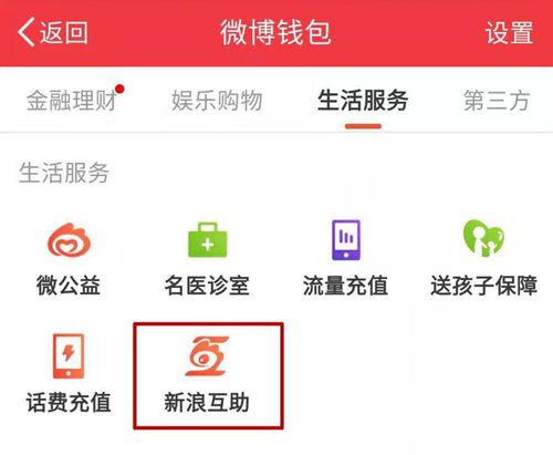新浪互助入駐新浪微博錢包，能否與阿里、騰訊三分天下？
