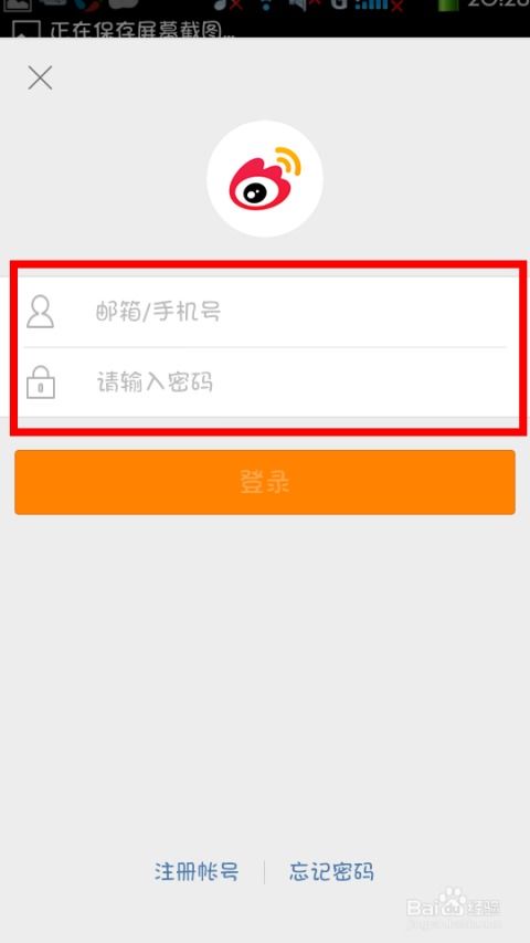 手機(jī)新浪微博客戶端登錄賬號(hào)及新浪扶翼廣告介紹