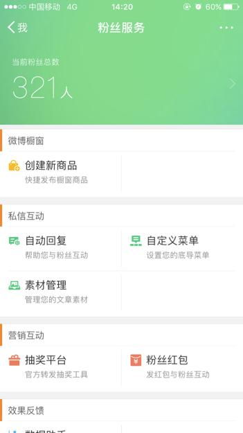 新浪微博如何設置對方關注后自動回復一句話，并利用新浪扶翼廣告擴大影響力