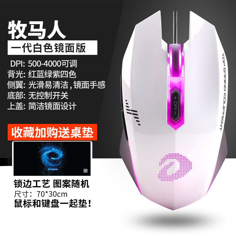 達(dá)爾優(yōu)牧馬人一代白色鏡面版 經(jīng)典電競(jìng)鼠標(biāo)的不朽印記